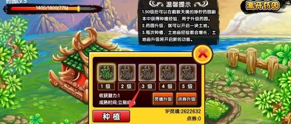 造梦西游3怎么种植潜力草