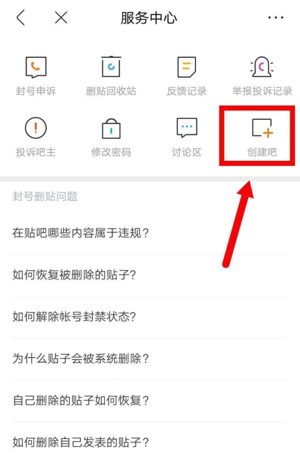 如何创建百度新贴吧?