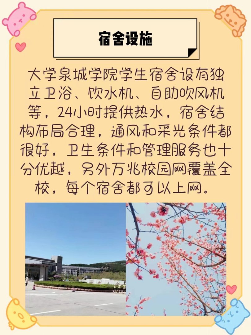 济南大学泉城学院的宿舍条件怎么样