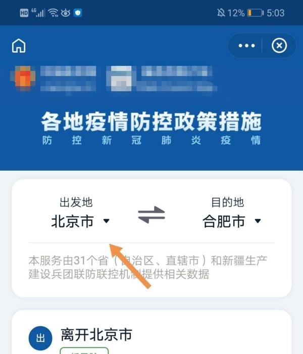 国庆出行防疫政策怎么查询