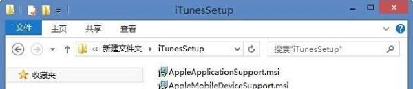 苹果iTunes安装时无法访问网络位置完美解决方法