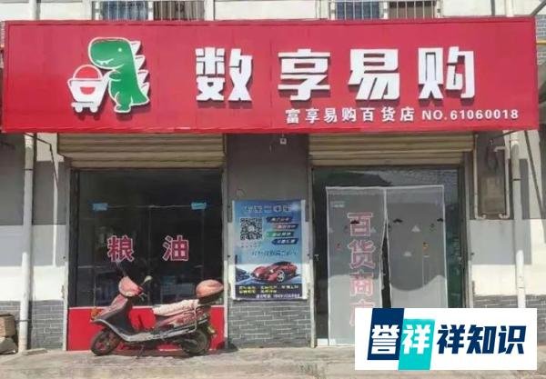 【重磅】“浙江博蓝”失联！“海南数享易购”易名！5家“数享易购”超市被查！