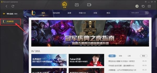 英雄联盟LOL如何玩武器大师竞技场