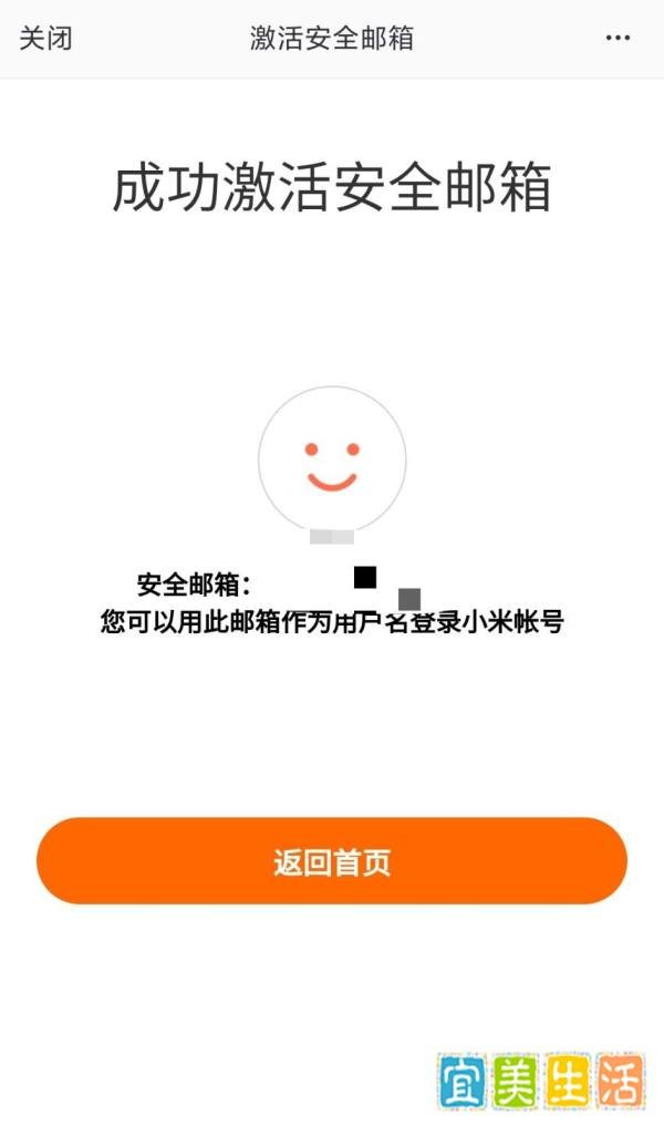 小米账号如何绑定安全邮箱?
