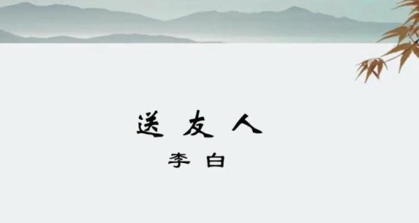 挥手自兹去萧萧班马鸣是什么意思 挥手自兹去,萧萧班马鸣运用了什么典故