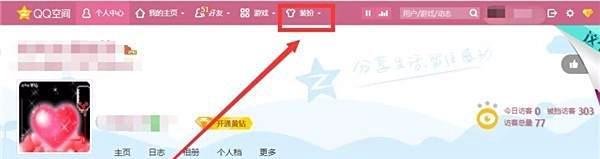 QQ空间怎么免费装扮?QQ空间自定义装扮方法