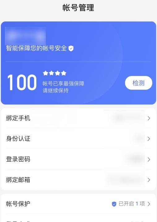 百度帐号怎么查看登录设备和移除