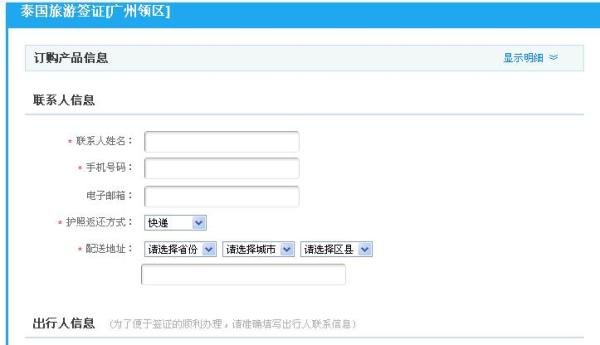 怎么办理签证