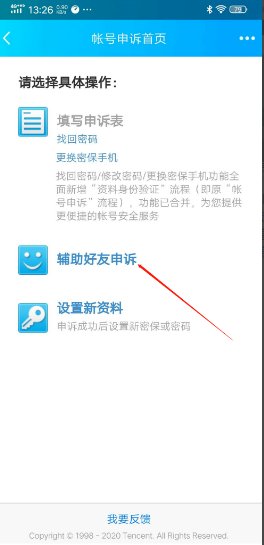 qq号申诉回执编号忘了怎么办