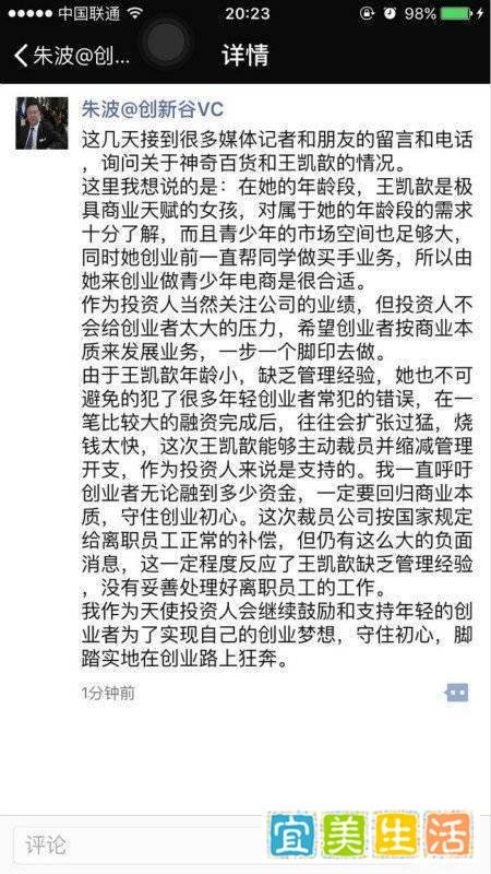 “王凯歆闹剧”以跑路结束 95后创业者还能再被信任吗?