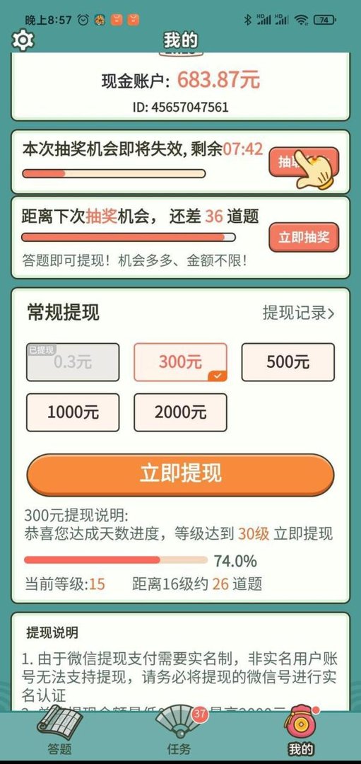 成语高手 骗局