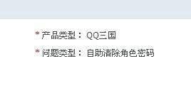 qq三国角色密码忘了怎么办