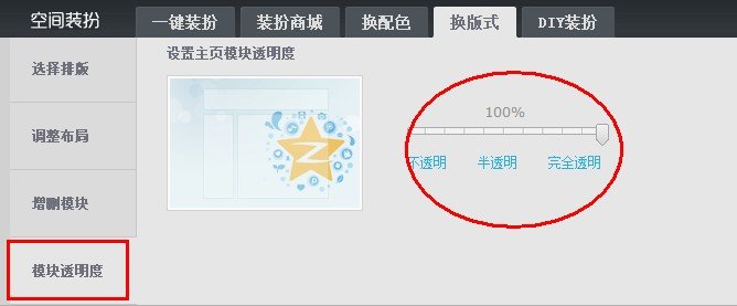 QQ空间标题栏