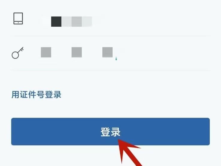 交管12123怎么登录