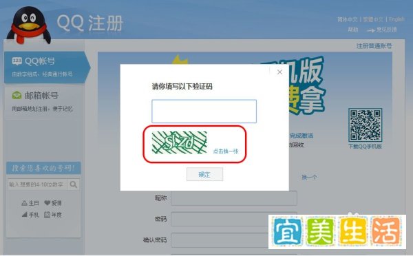 教你如何免费申请QQ靓号方法