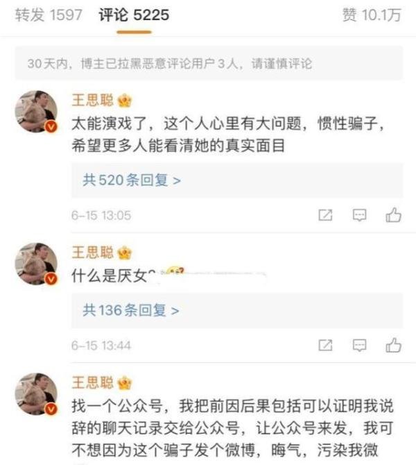 王思聪怒撕孙一宁，女方曝聊天记录