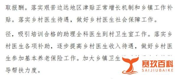 人大代表建议:解决乡村医生养老保障!