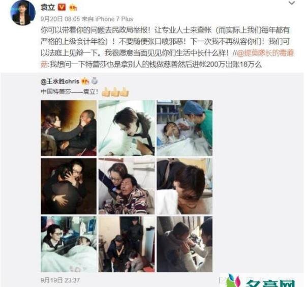 袁立否认私吞善款 直言可以带着问题去民政局举报