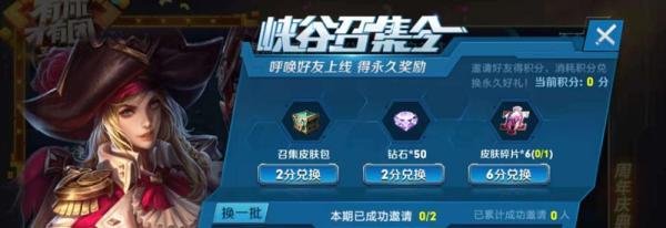 王者荣耀的峡谷召集令是什么任务？如何完成