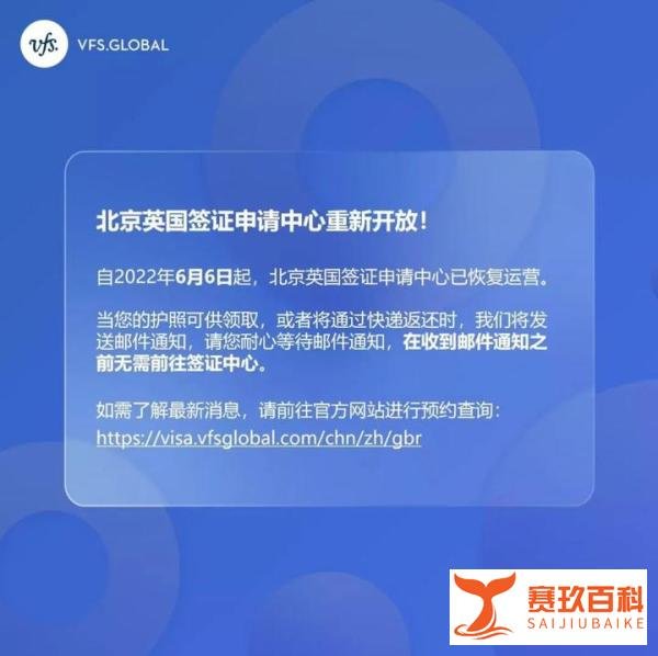 重要消息！北京英国和爱尔兰签证中心重新开放！
