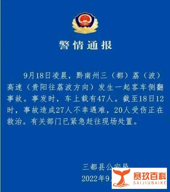 贵州一客车高速侧翻致27死20伤，有三个细节值得关注 。应该好好反思反思