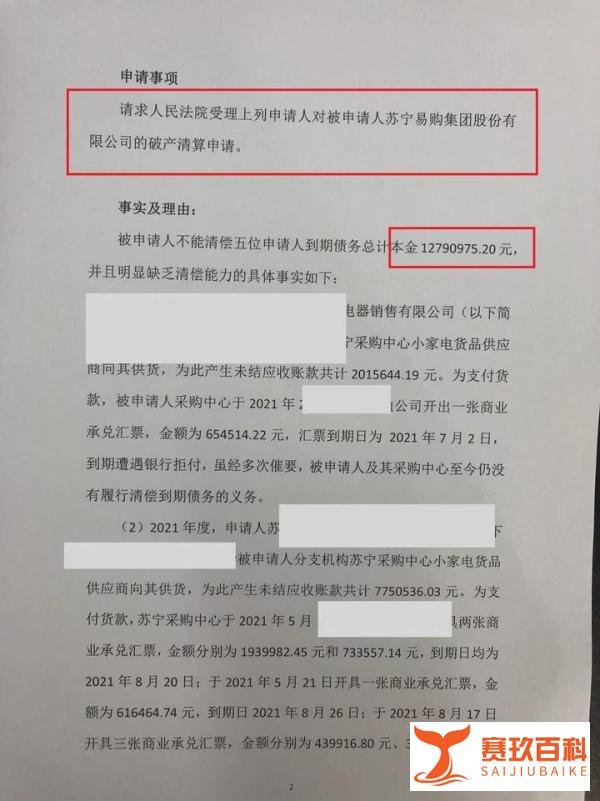 又有5家供应商向法院申请苏宁易购破产清算,月内第三次!