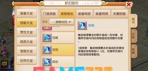 梦幻西游手游物理攻击宝宝必备内丹狂怒数据
