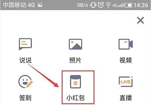 在QQ空间怎么发红包？