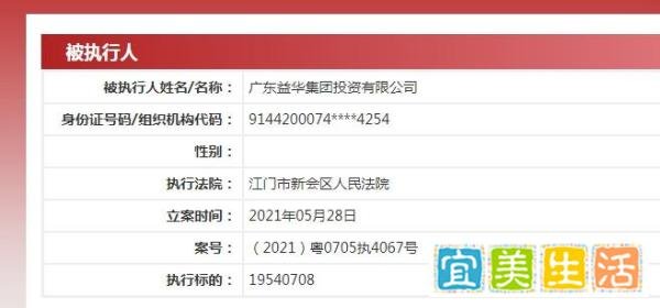小霸王关联公司被强制执行1.1亿,此前法定代表人被限消