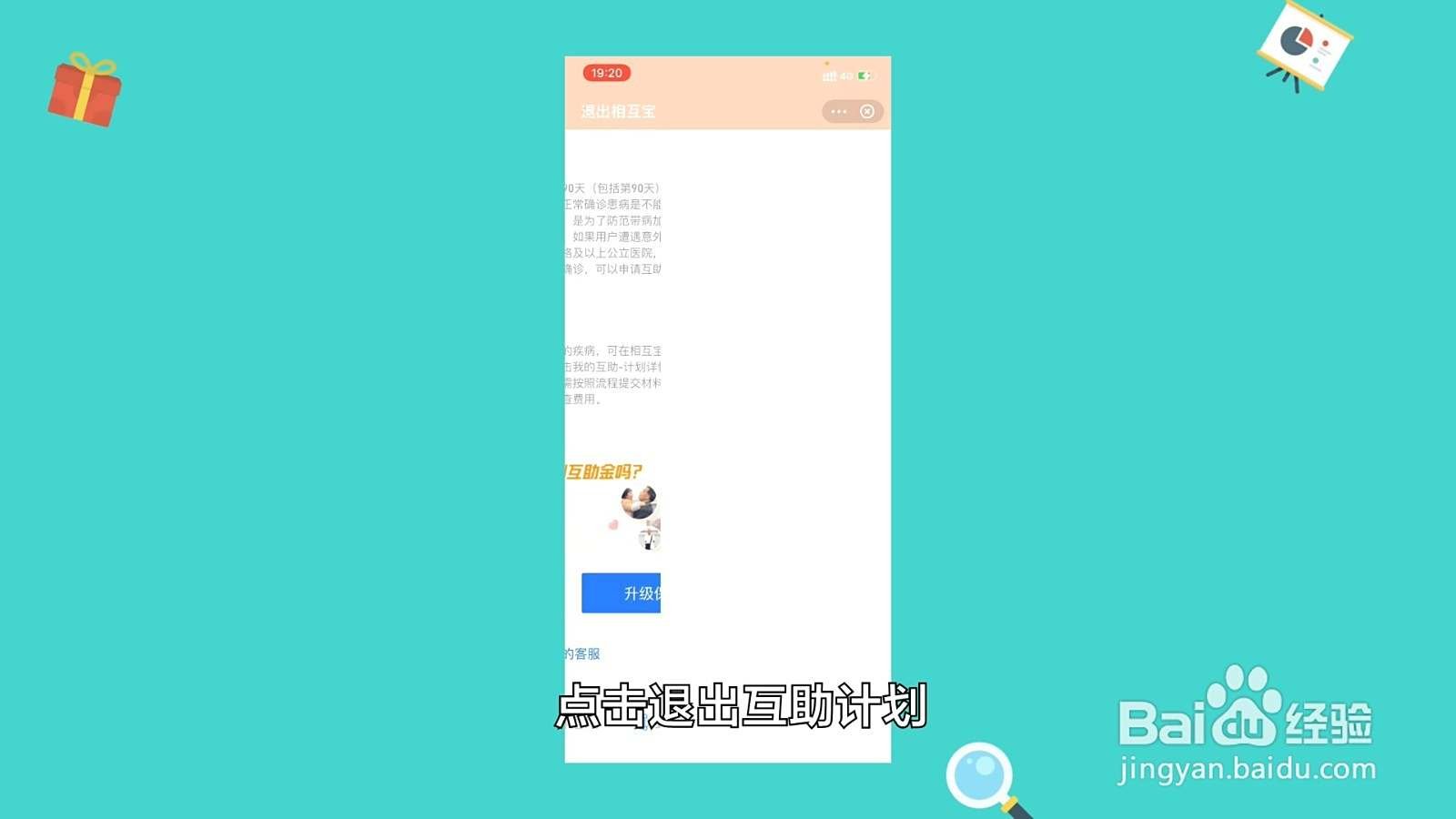 相互宝怎么解除