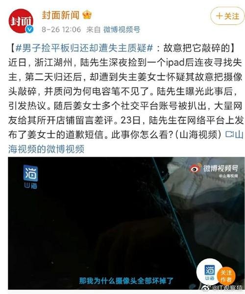 湖州IPAD女失主恶意对待归还者被网暴，她的生活是否会因此受到影响？