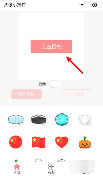 微信国旗小图标怎么弄