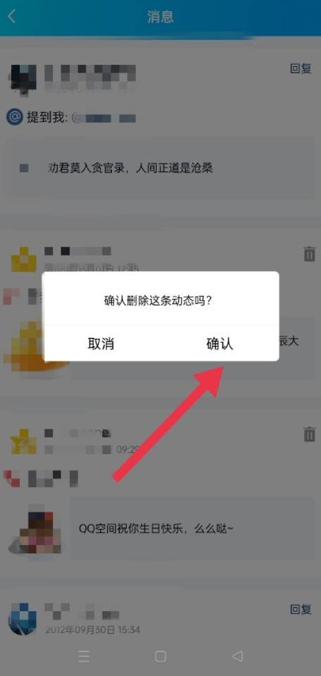 QQ空间消息怎么删除?