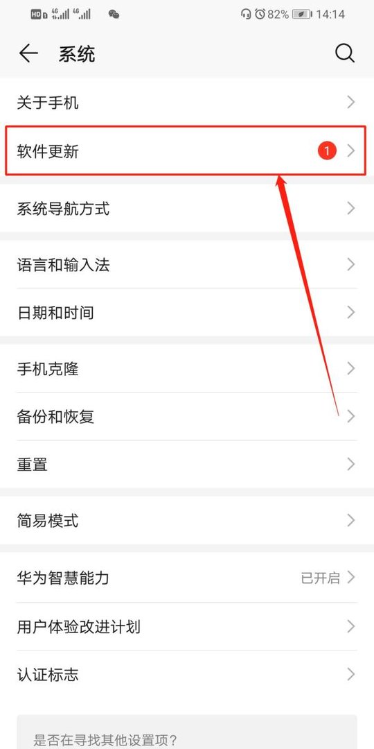 华为手机系统如何升级为EMUI 10.1