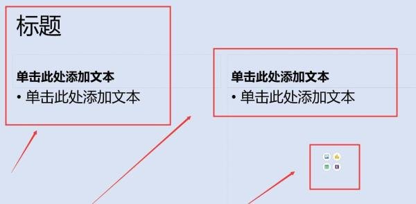 PPT怎么调整版式