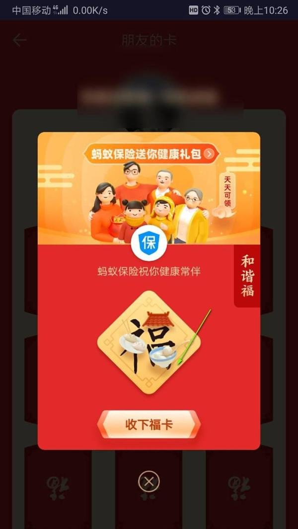 支付宝沾福卡如何使用？