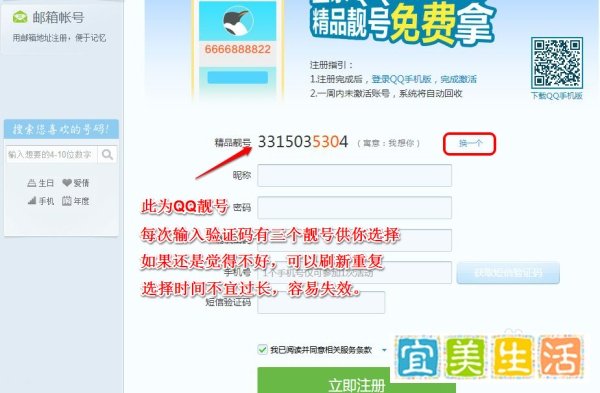 教你如何免费申请QQ靓号方法