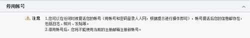 人人网账号怎么注销