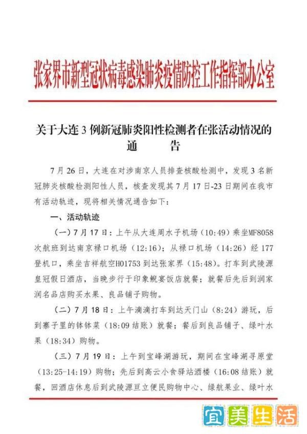 7例感染者曾去张家界旅游,其中3例在南京机场中转!看过这场演出的人属高风险人群