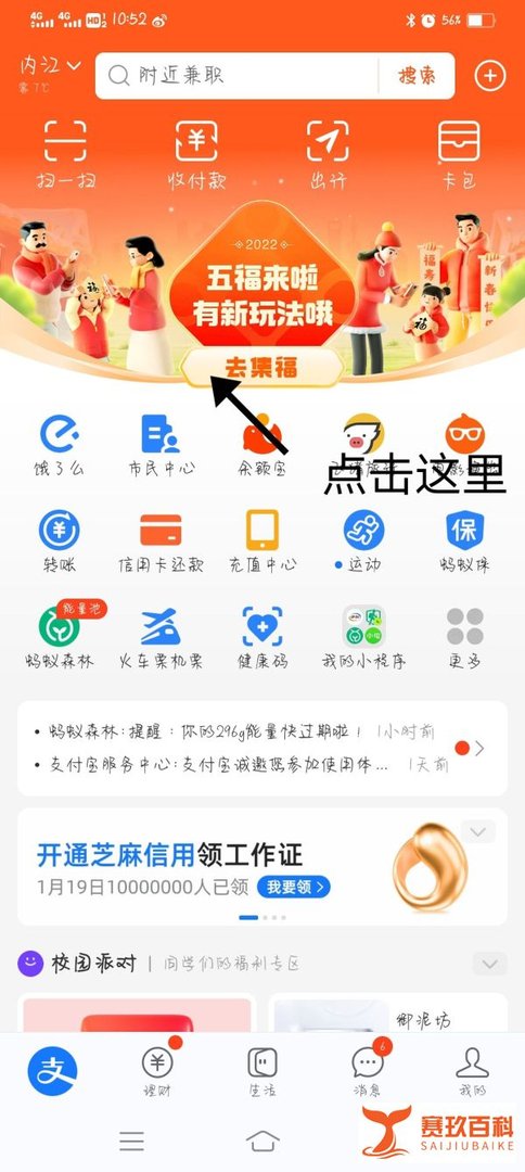 支付宝怎么分享富强福给朋友？