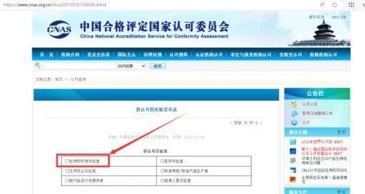 如何查询CNAS资质?