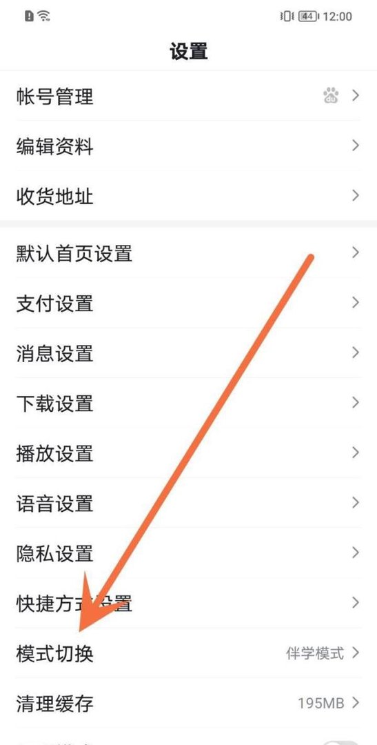 百度怎么开启伴学模式