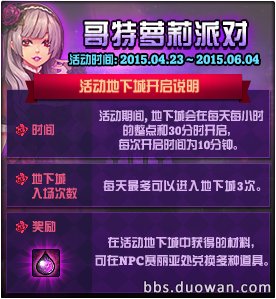 dnf哥特萝莉派对地图怎么刷 如何快速获得哥特萝莉少女心攻略