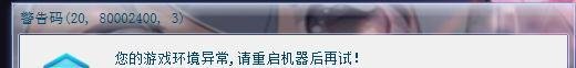 dnf游戏环境异常 解决方案