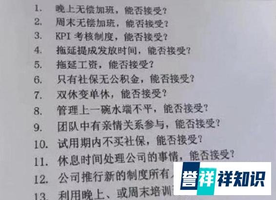 「透视社·民生沸点」公司面试问能否无偿加班？人力局回应：责令整改