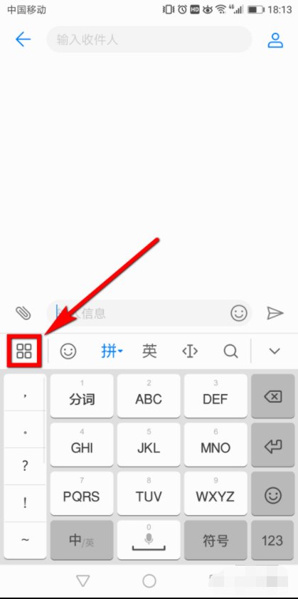 华为手机怎么打开笔画输入？