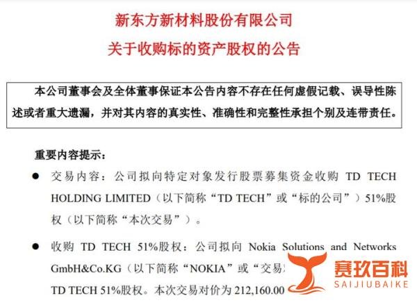 没有任何可能!21亿收购案遭华为反对-icspec