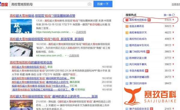 百度搜索右侧的搜索热点是假的