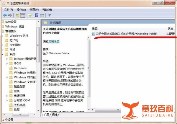 如何设置加快win7关机速度