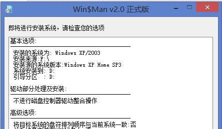 Win$Man工具使用教程
